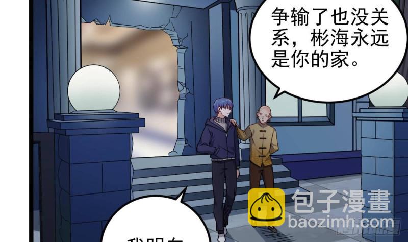 地府開發商 - 第214話 包教包會！(1/2) - 8