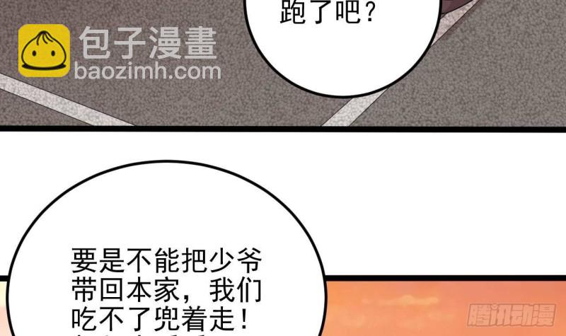 地府開發商 - 第216話 塵埃落定？(1/2) - 1