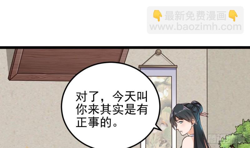 地府開發商 - 第218話 聯姻？！ - 5