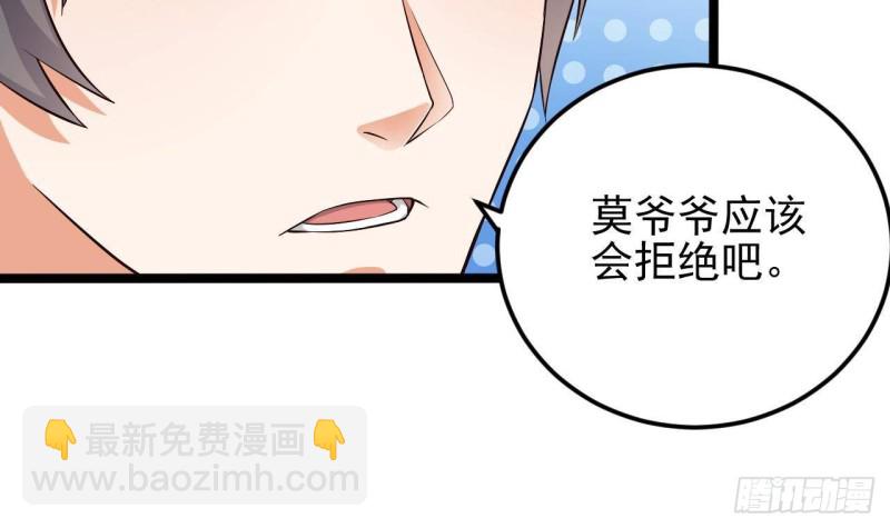 地府開發商 - 第218話 聯姻？！ - 4