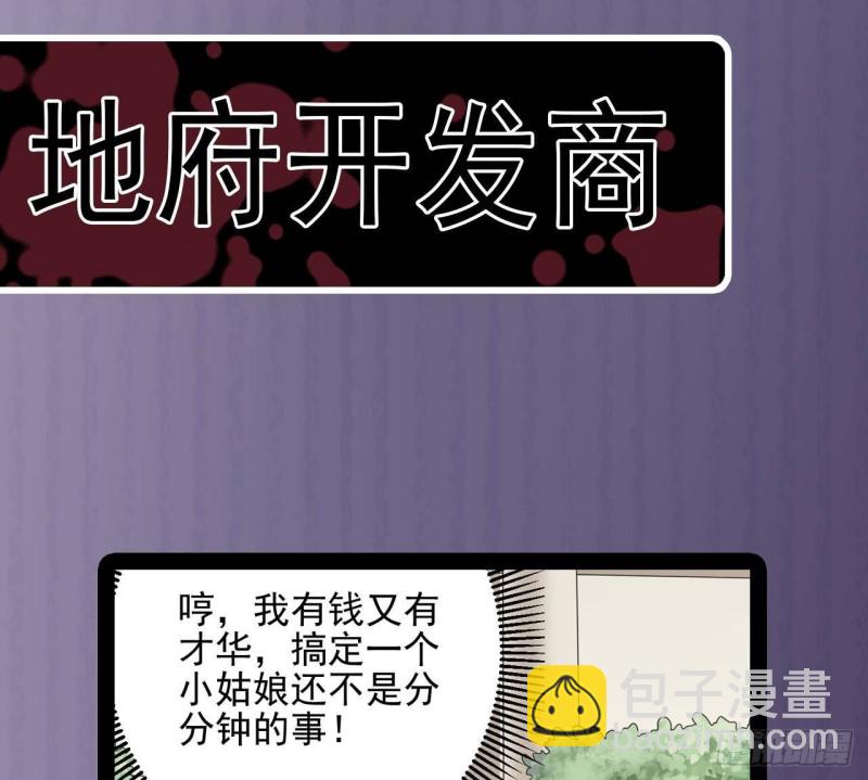 地府開發商 - 第222話 不過是個天真的小姑娘！(2/2) - 3