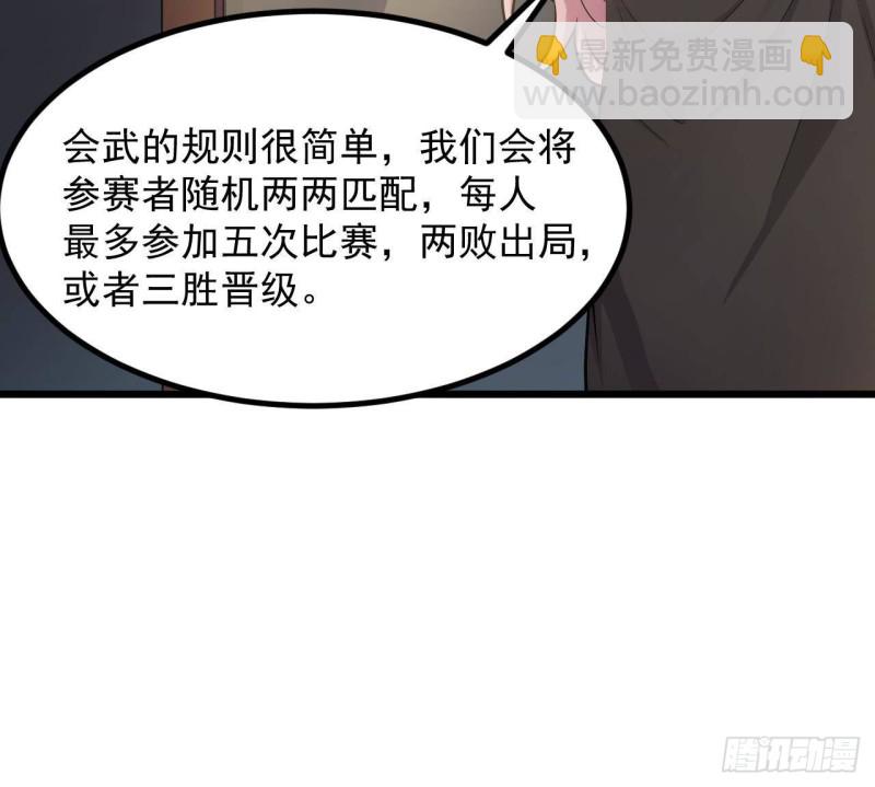 地府開發商 - 第224話 會武大賽開始！(1/2) - 2