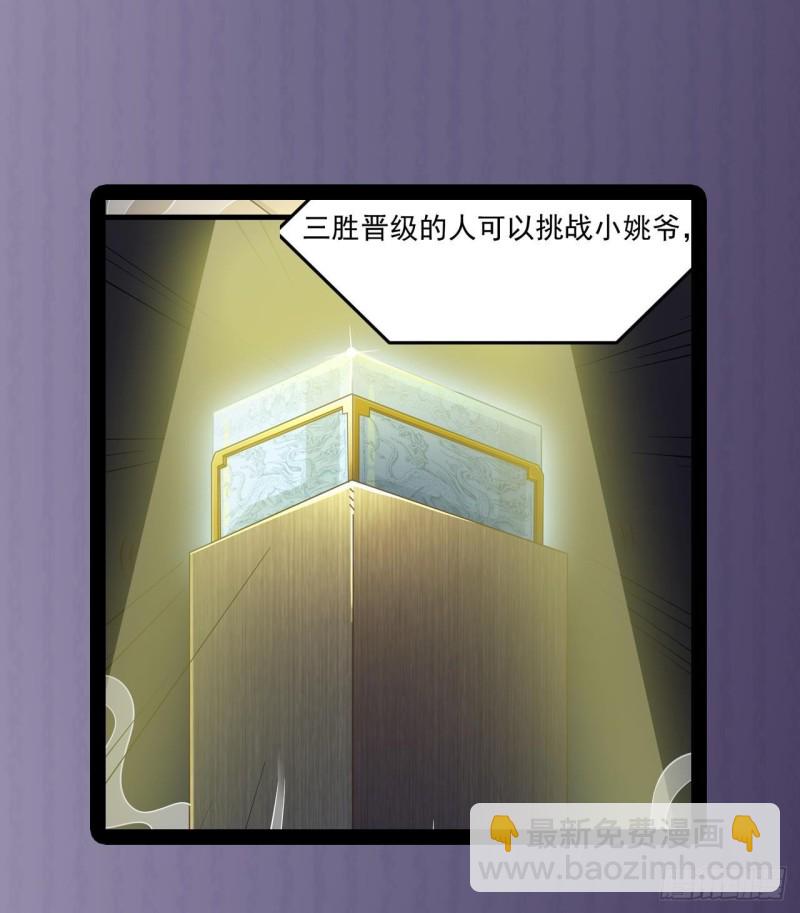 地府開發商 - 第224話 會武大賽開始！(2/2) - 1