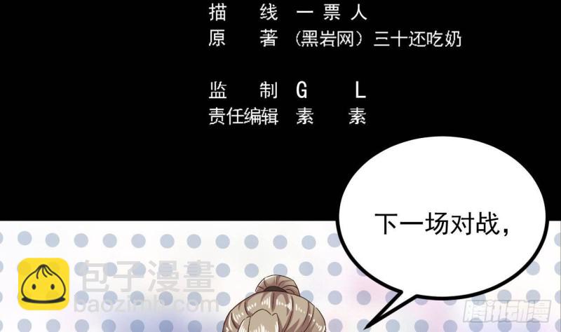 地府開發商 - 第226話 強闖地府(1/2) - 5