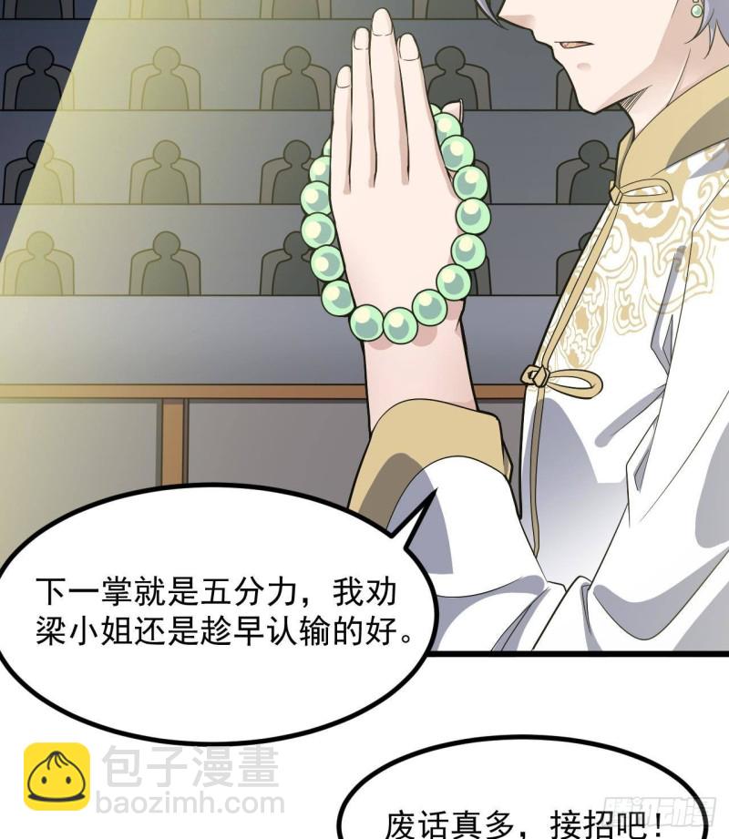 地府開發商 - 第226話 強闖地府(2/2) - 2