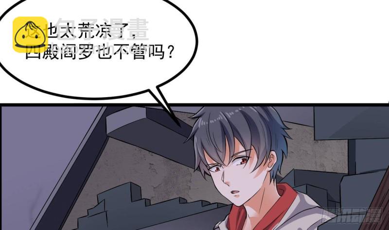 地府開發商 - 第226話 強闖地府(2/2) - 5