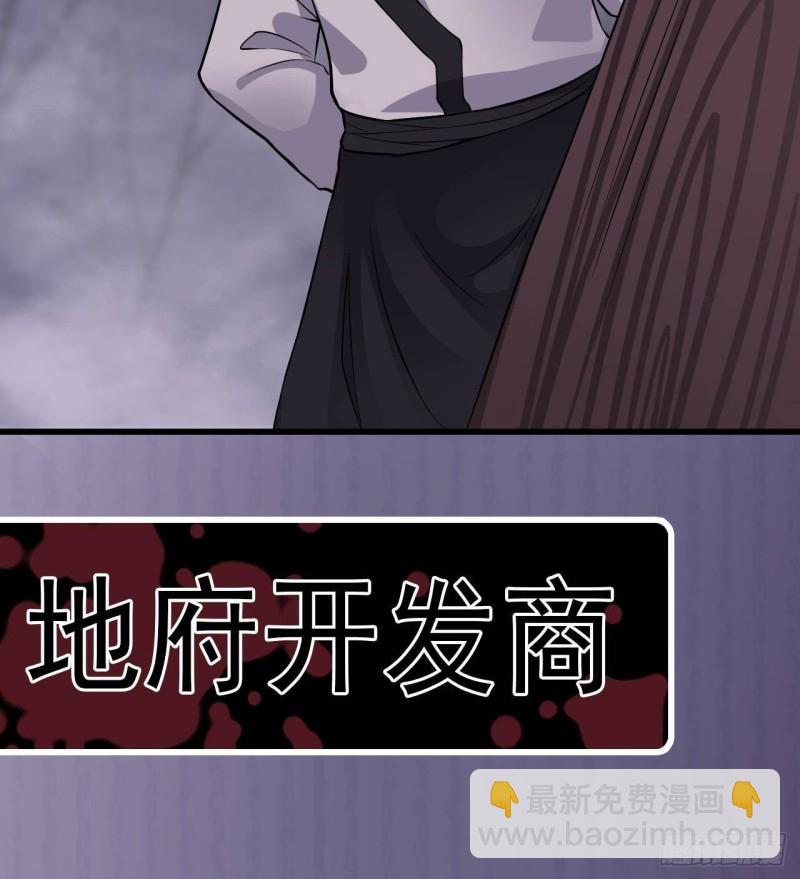 地府開發商 - 第226話 強闖地府(2/2) - 1