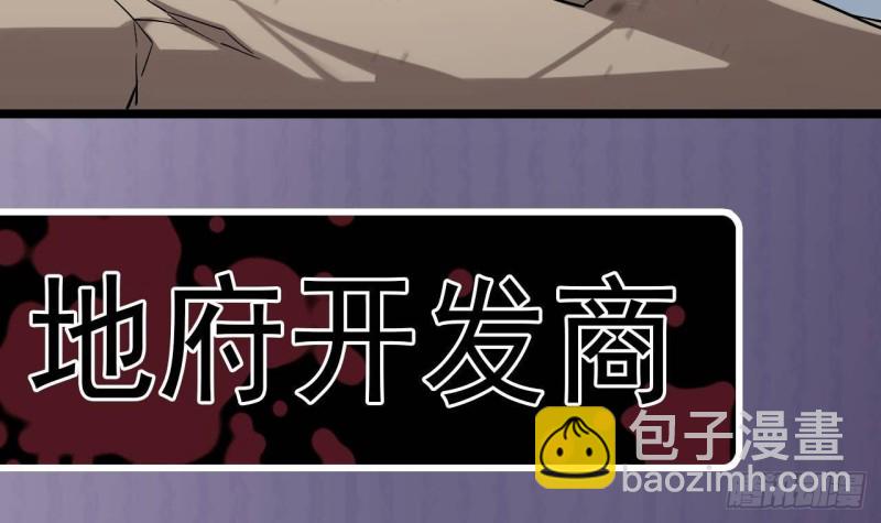 地府開發商 - 第230話 鹿死誰手？(2/2) - 1