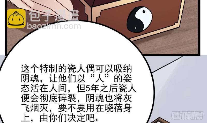 地府開發商 - 第232話 瓷人(1/2) - 5