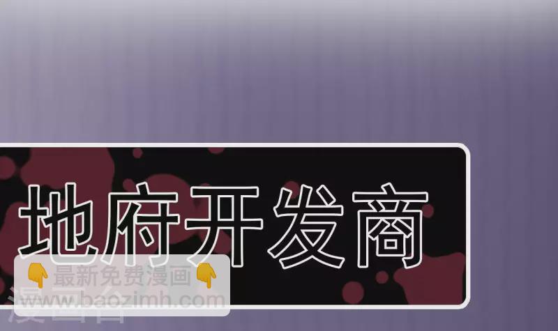 地府開發商 - 第234話 白娘娘？ - 1