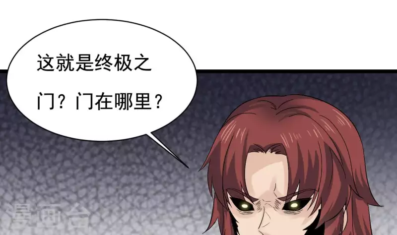 地府開發商 - 第236話 就拿你來祭陣！(1/2) - 8