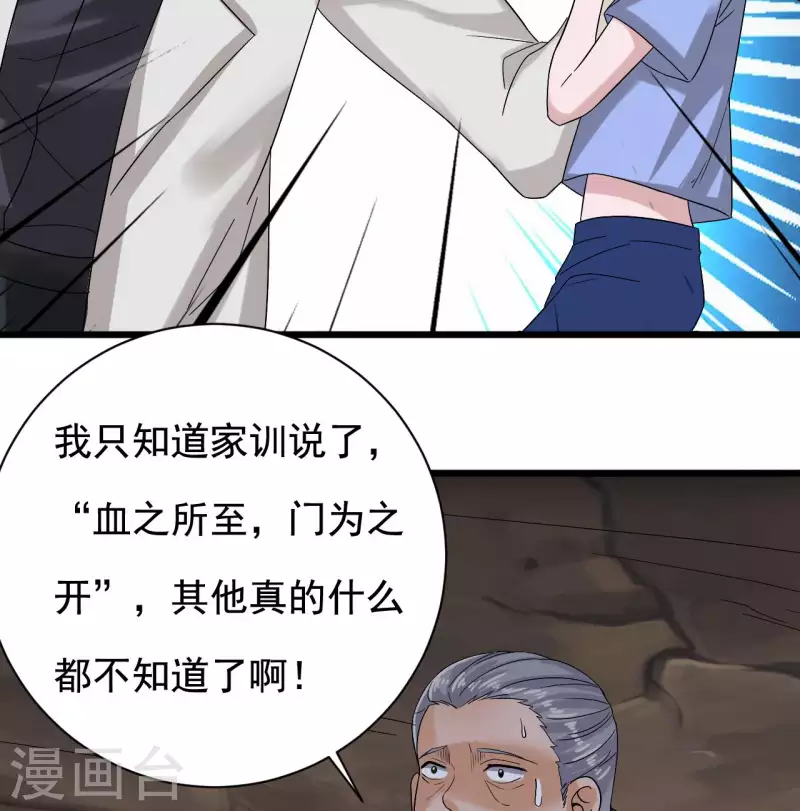 地府開發商 - 第236話 就拿你來祭陣！(1/2) - 6