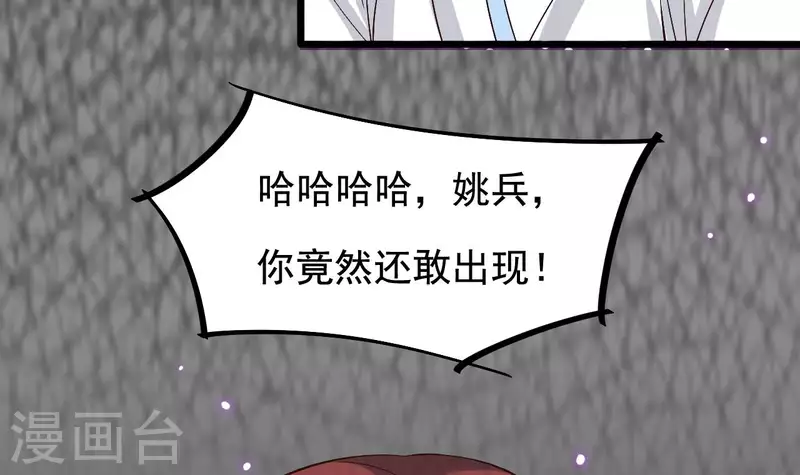 地府開發商 - 第236話 就拿你來祭陣！(1/2) - 7