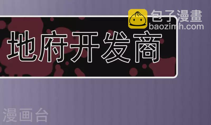 地府開發商 - 第236話 就拿你來祭陣！(1/2) - 8