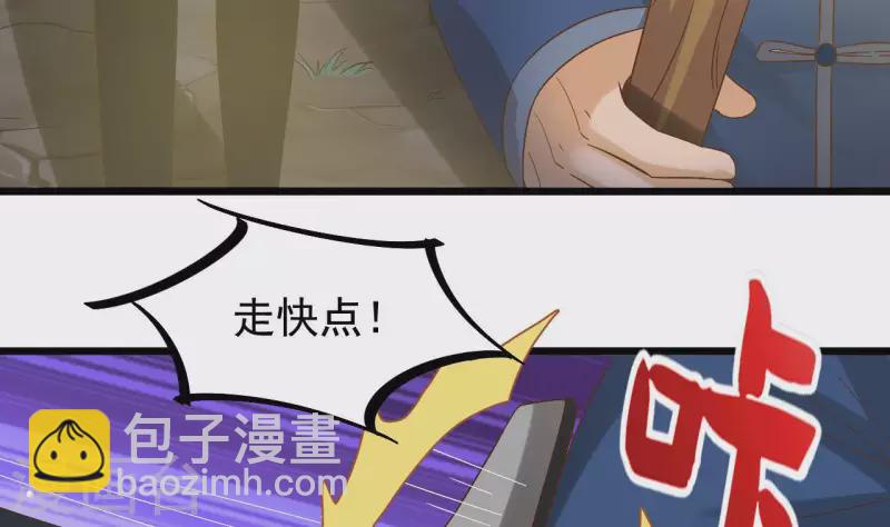 地府開發商 - 第236話 就拿你來祭陣！(1/2) - 8