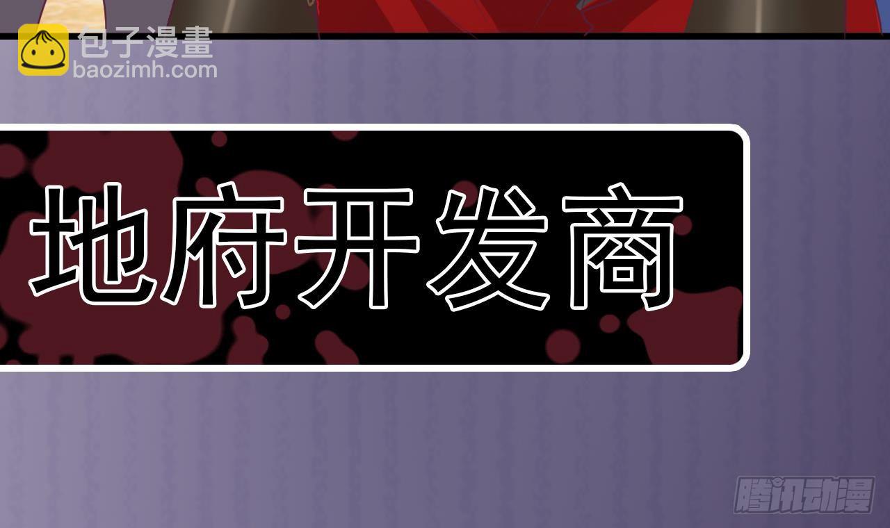 地府開發商 - 第26話 你，把衣服脫了(2/2) - 2