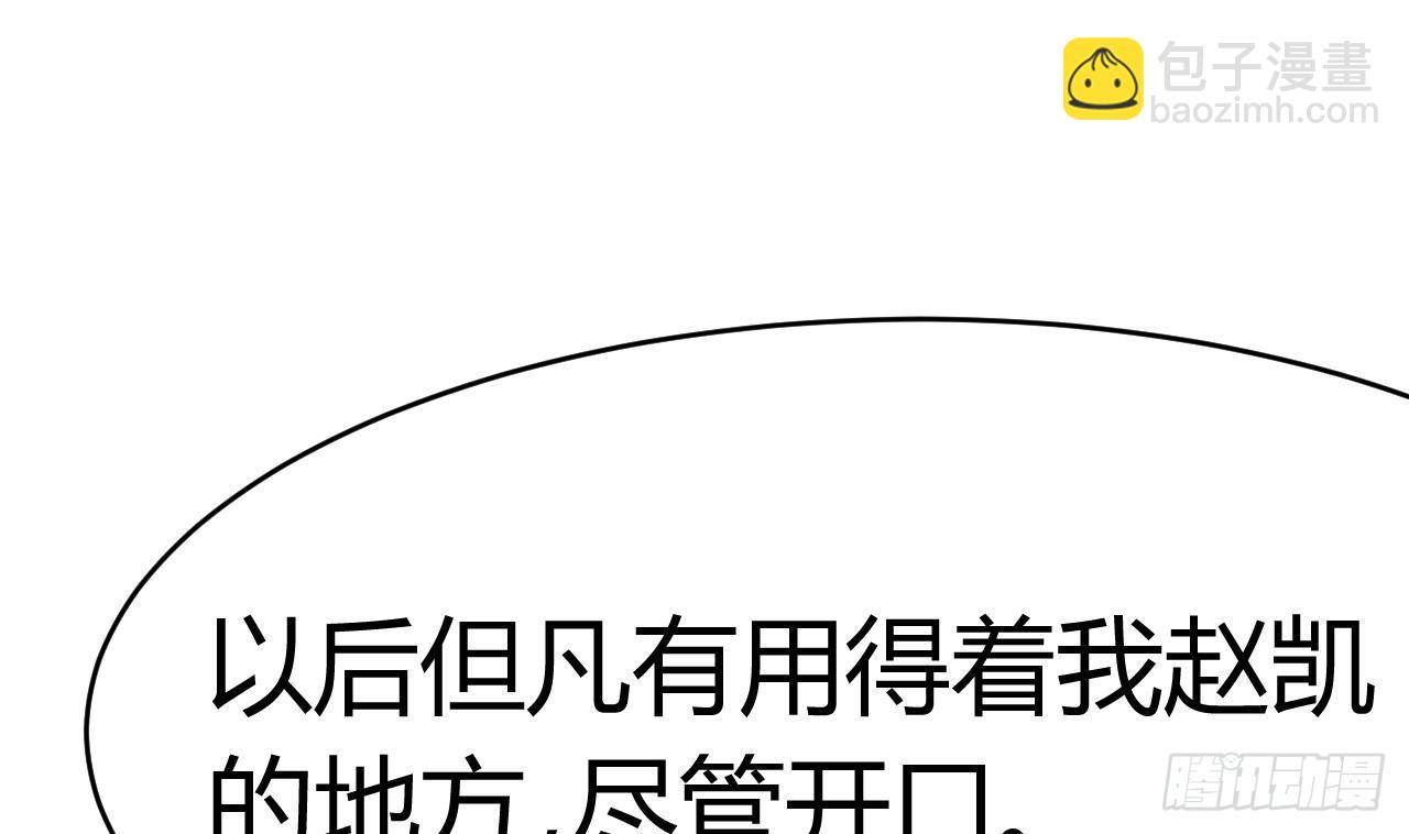 地府開發商 - 第28話 莫老爺的賞識(2/3) - 3