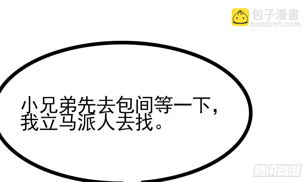 地府開發商 - 第28話 莫老爺的賞識(2/3) - 3