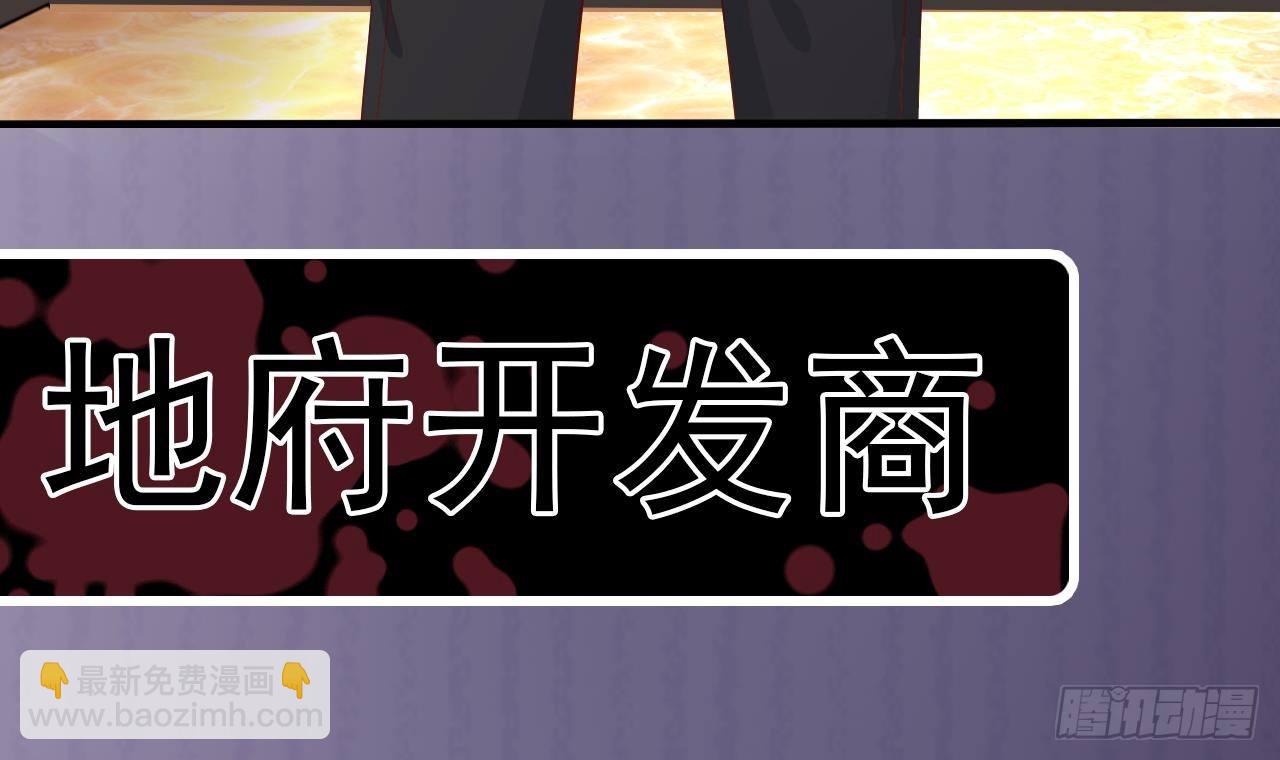 地府開發商 - 第28話 莫老爺的賞識(2/3) - 5