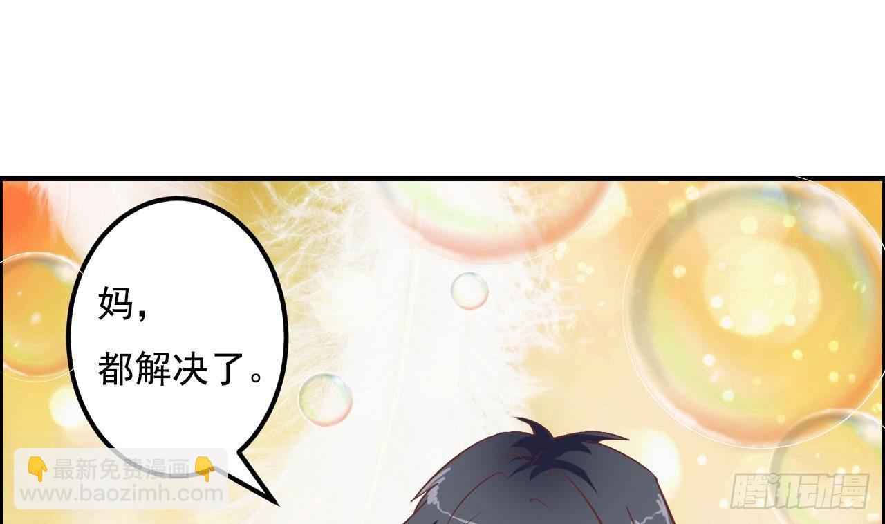 地府開發商 - 第32話 給我媽道歉(2/2) - 1