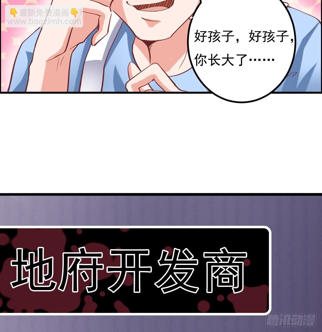 地府開發商 - 第32話 給我媽道歉(2/2) - 3
