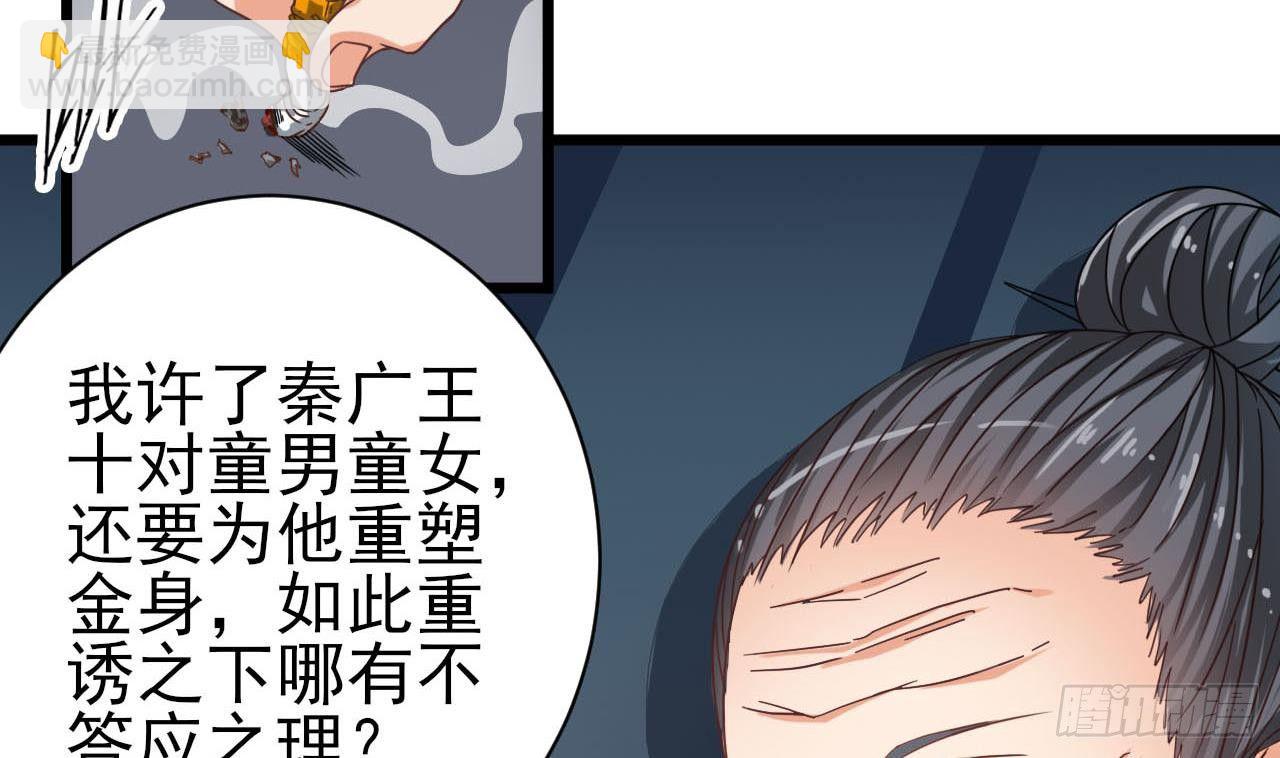 地府開發商 - 第34話 臣服於我(2/2) - 3