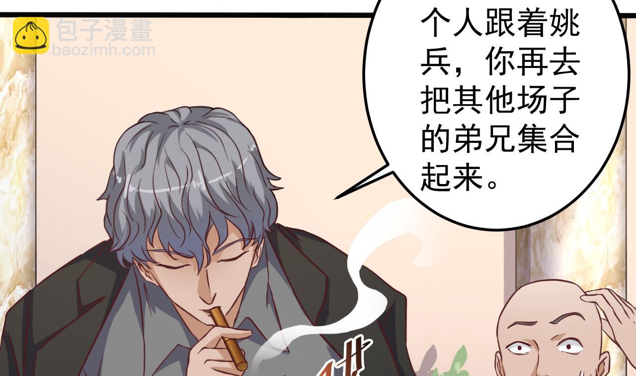 地府開發商 - 第38話 姚兵攤上事了？！(1/2) - 2