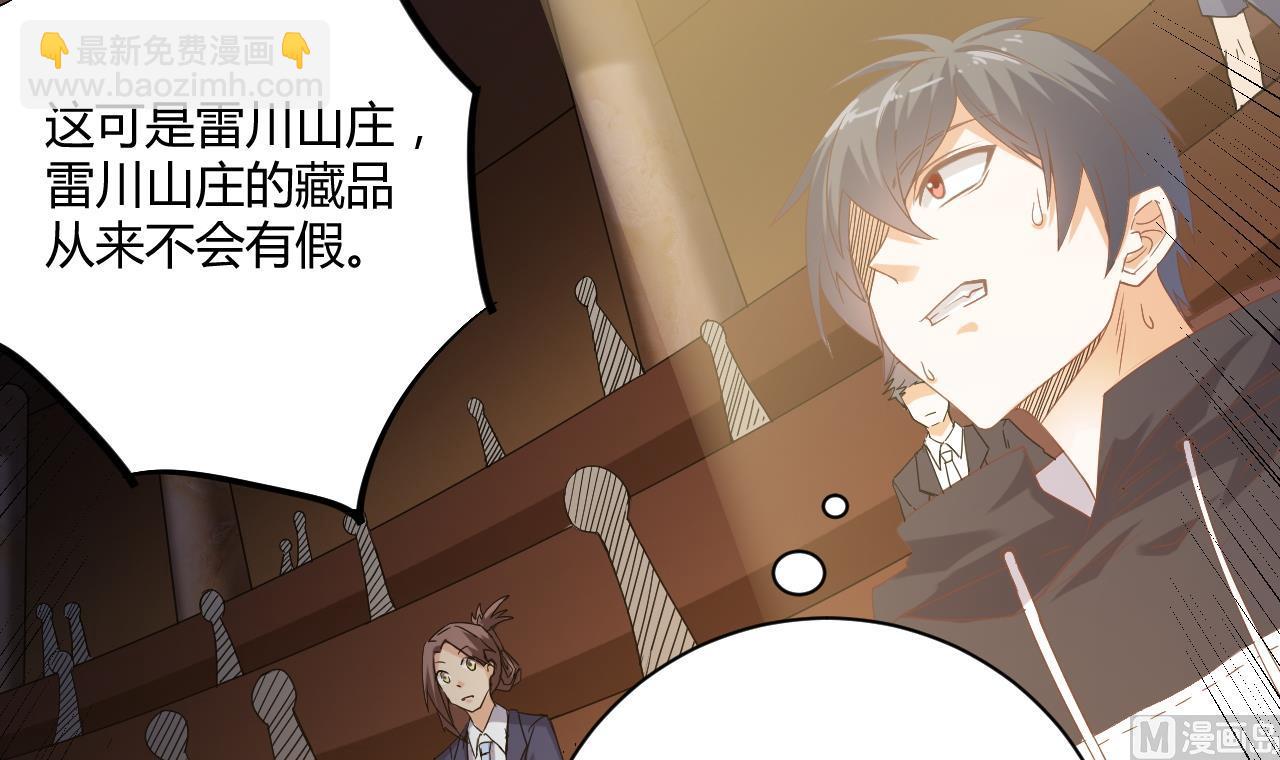 地府開發商 - 第40話 最終拍品竟然是……(1/2) - 3