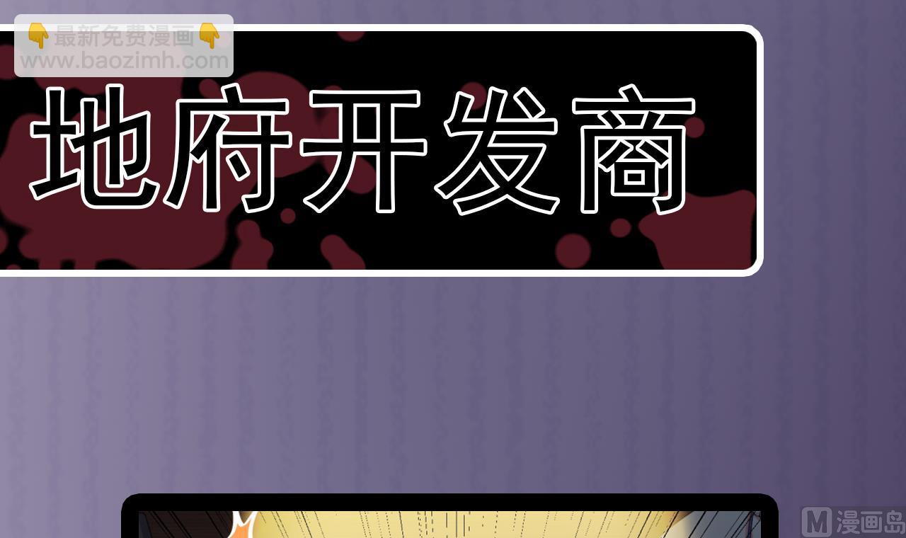 地府開發商 - 第40話 最終拍品竟然是……(2/2) - 1