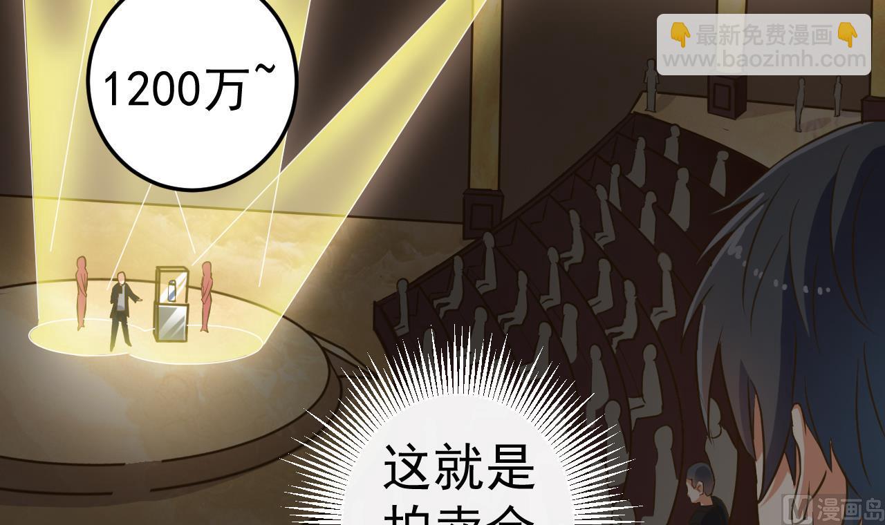 地府開發商 - 第40話 最終拍品竟然是……(1/2) - 1