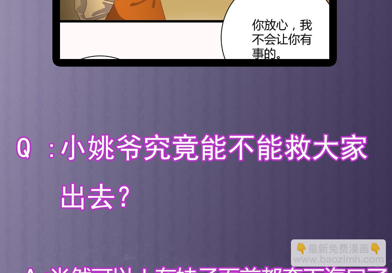 地府開發商 - 第42話 閃開！我帶你們出去！(2/2) - 4