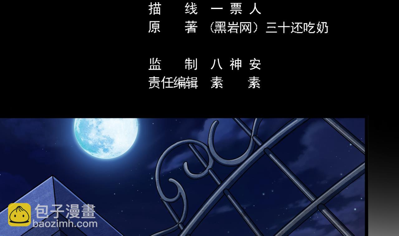 地府開發商 - 第46話 美豔女陰屍(1/2) - 5