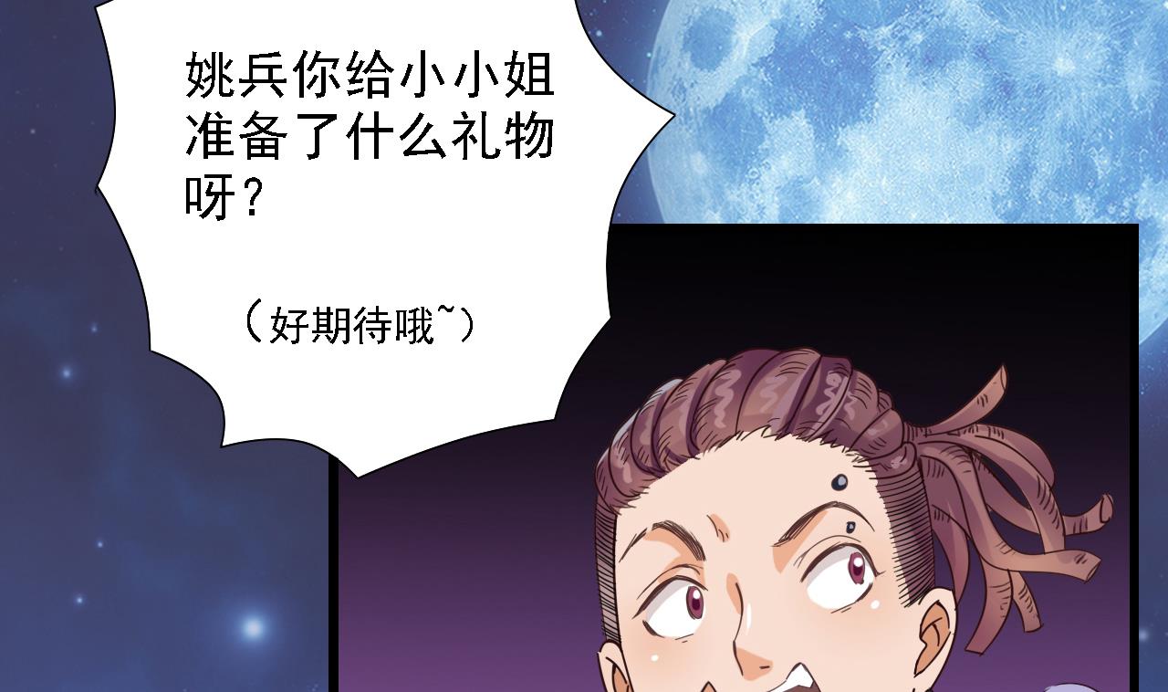 地府開發商 - 第48話 你的生日禮物呢？ - 6