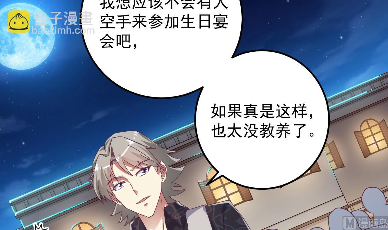 地府開發商 - 第48話 你的生日禮物呢？ - 2