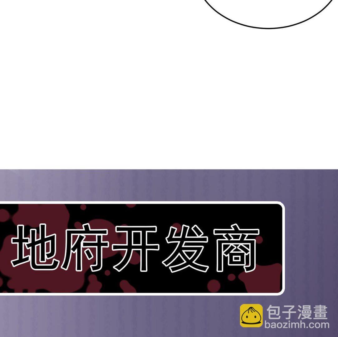 地府開發商 - 第50話 不可告人的秘密(1/2) - 1