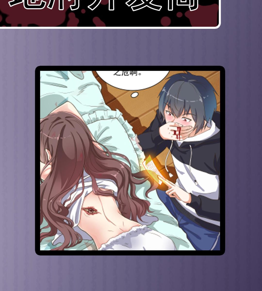 第54话 可不能趁人之危-第55话