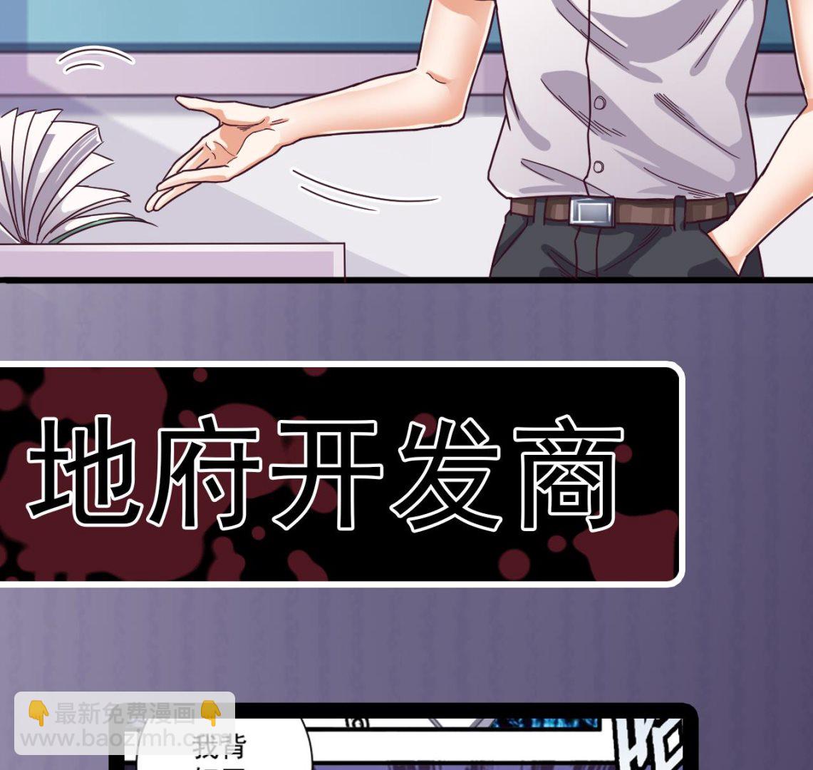 地府開發商 - 第56話 我和你打賭(1/2) - 1