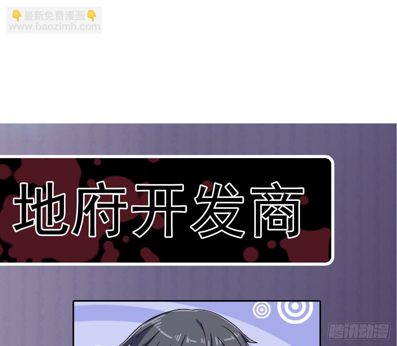 地府開發商 - 第6話 有人想害你(2/2) - 6