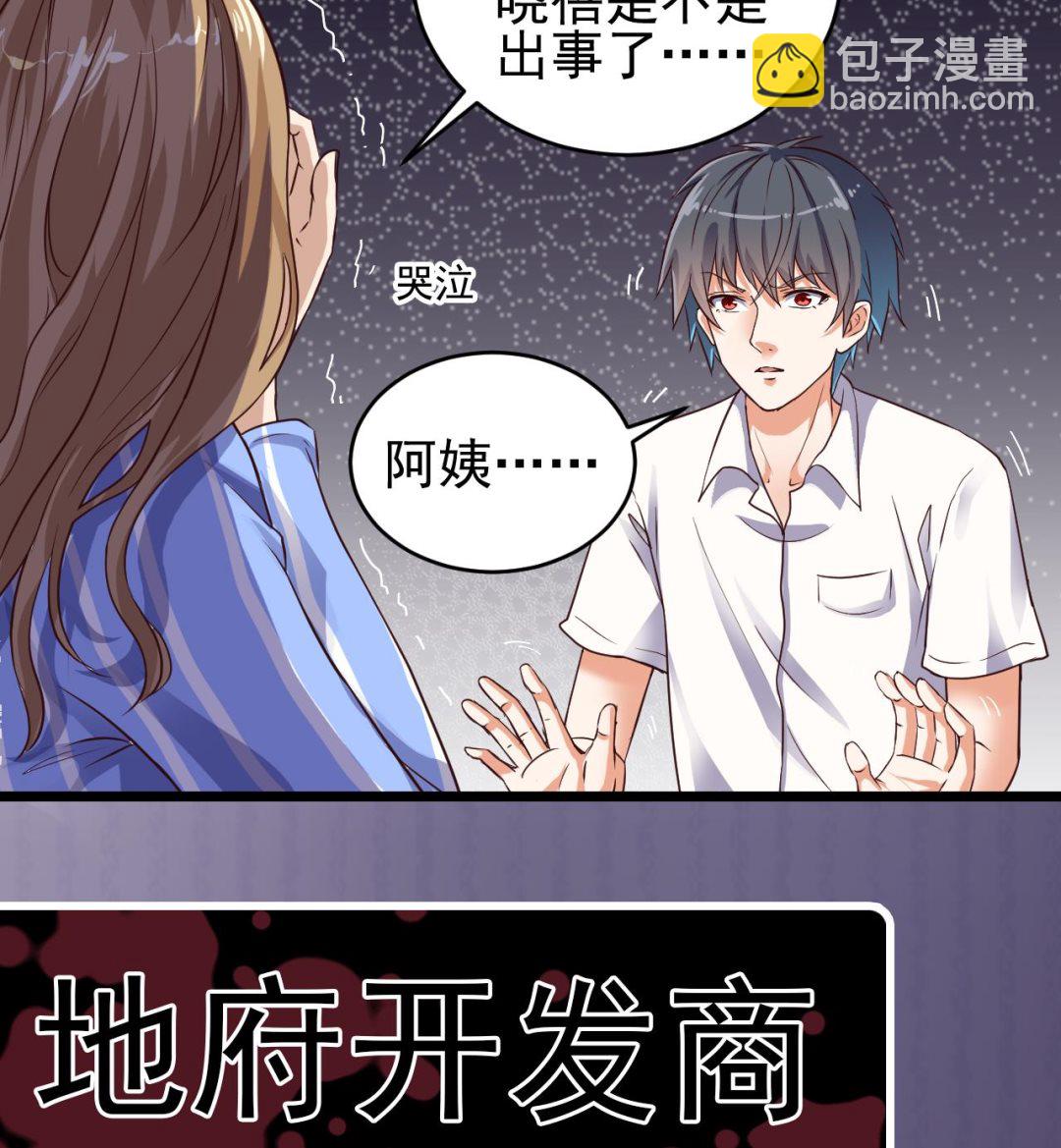 地府開發商 - 第60話 張曉蓓現身 - 4