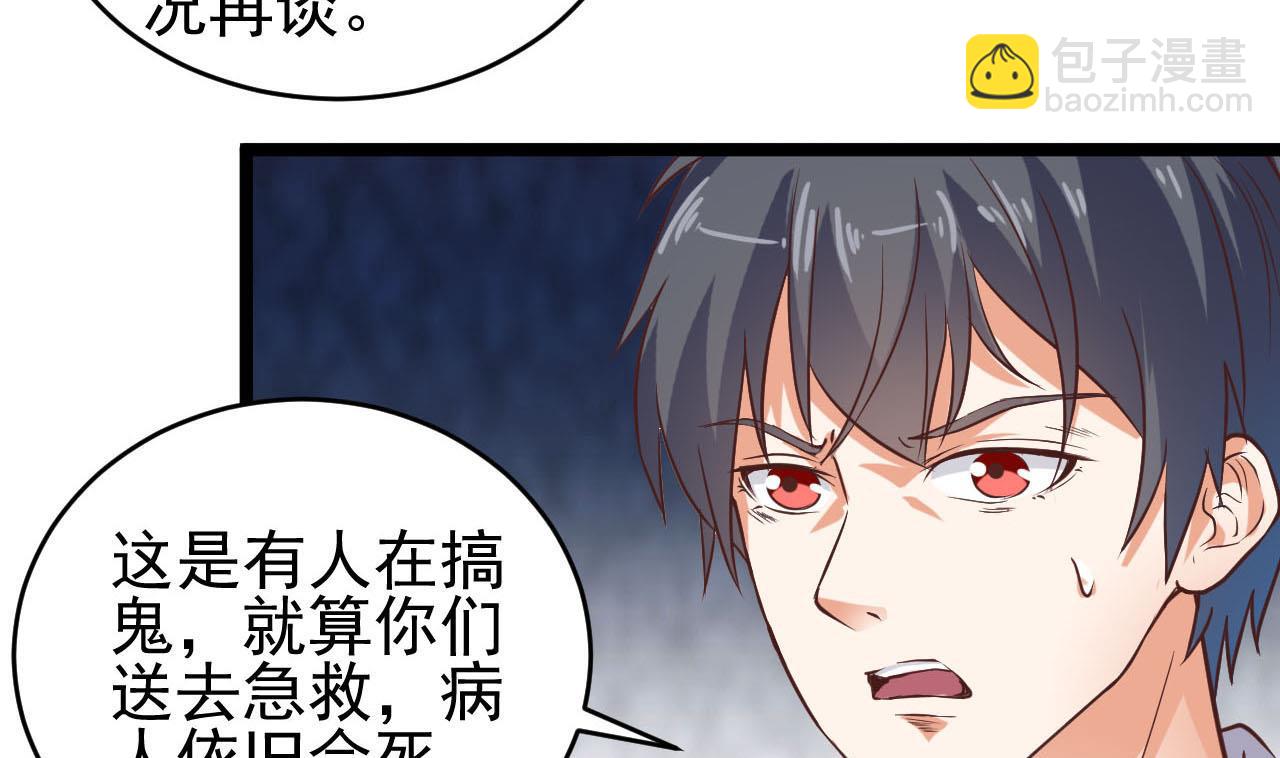 地府開發商 - 第62話 救人要緊 - 6