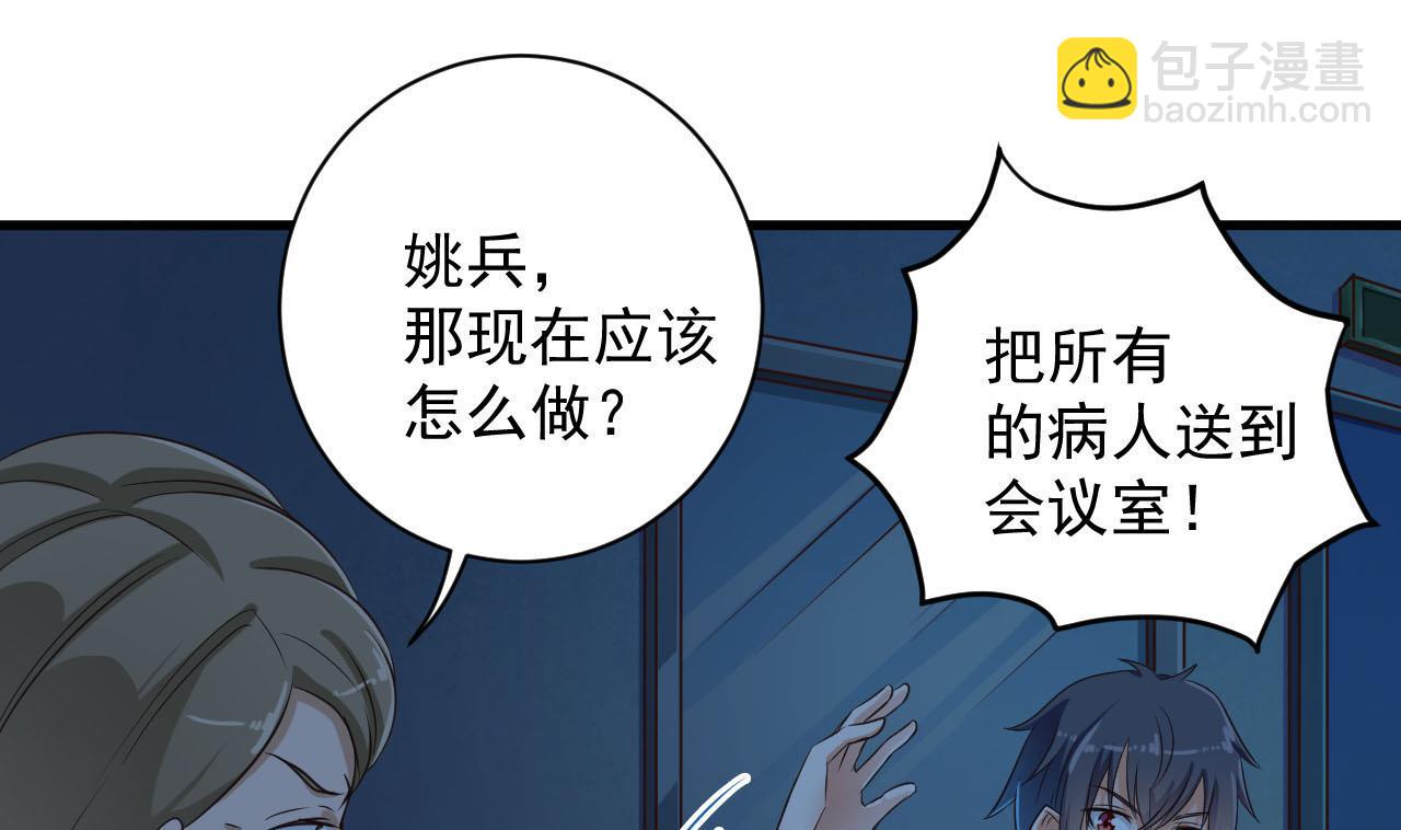 地府開發商 - 第62話 救人要緊 - 7