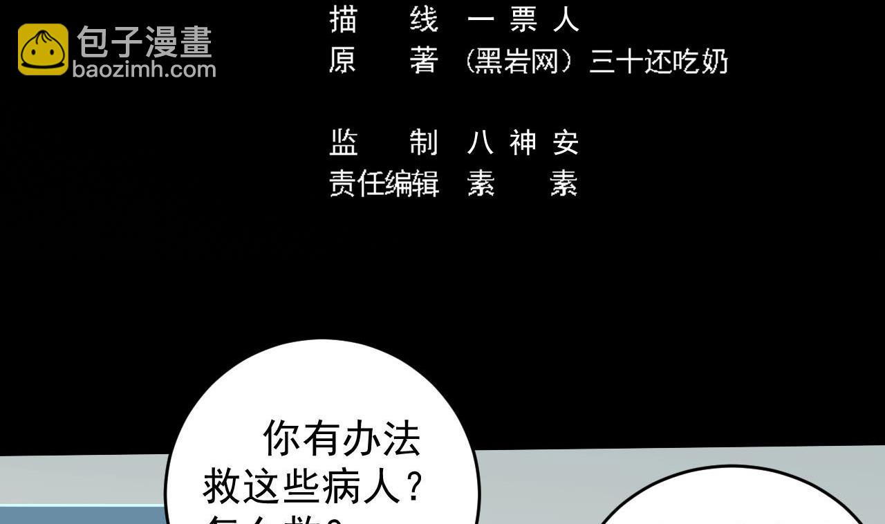 地府開發商 - 第62話 救人要緊 - 5