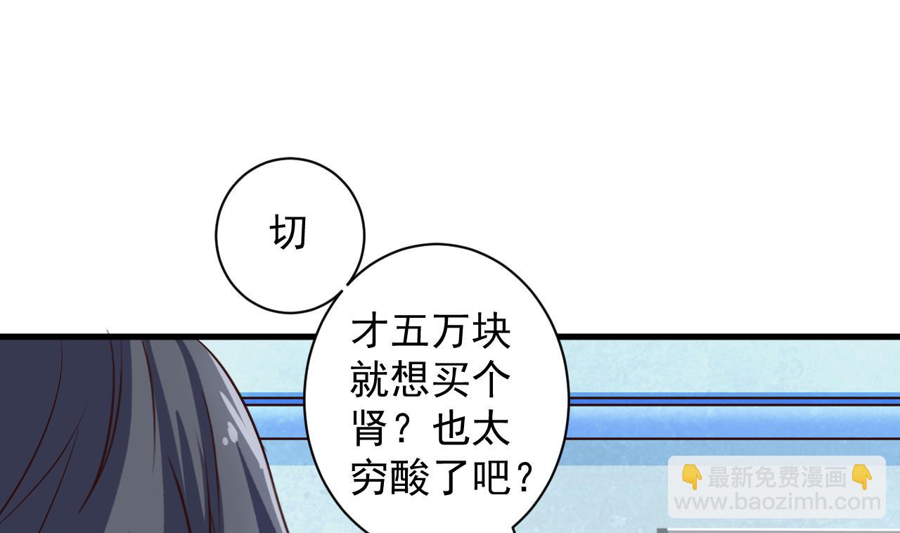 地府開發商 - 第66話 腎源找到了 - 6