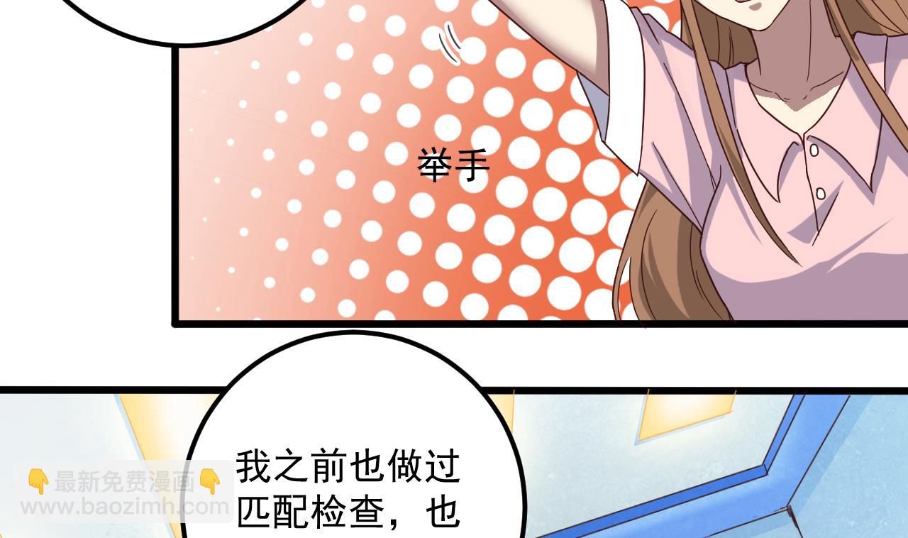 地府開發商 - 第66話 腎源找到了 - 3