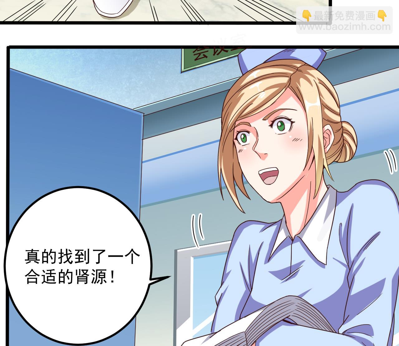 地府開發商 - 第66話 腎源找到了 - 2