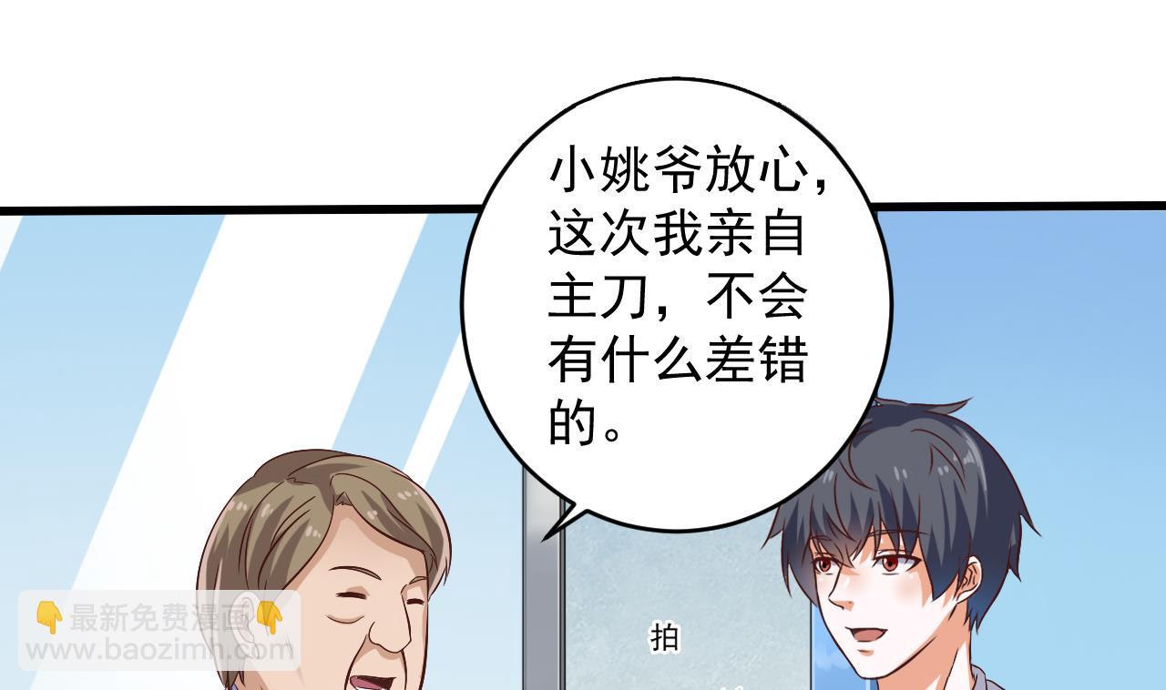 地府開發商 - 第66話 腎源找到了 - 5