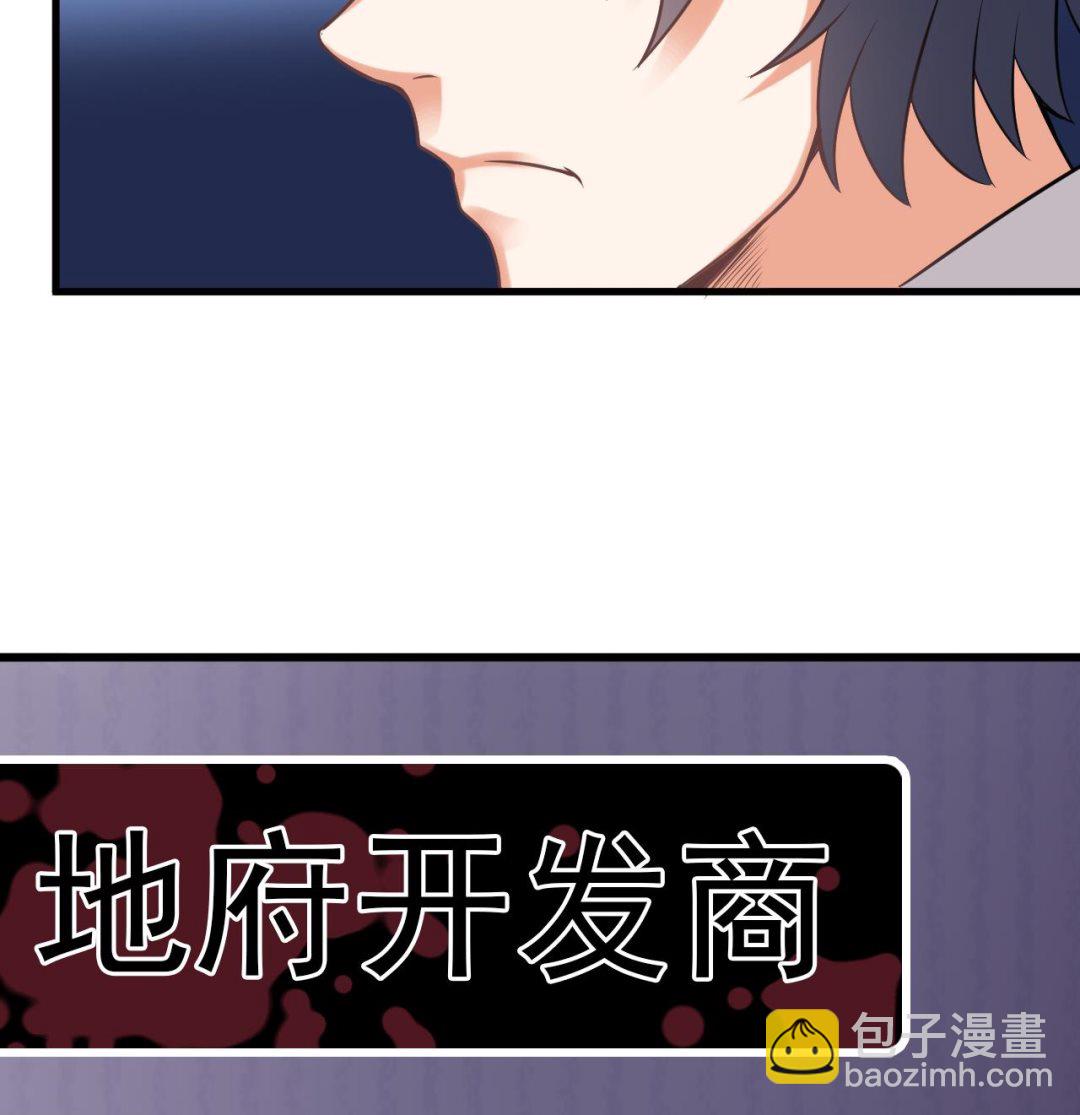 地府開發商 - 第68話 有人搞事情(1/2) - 1