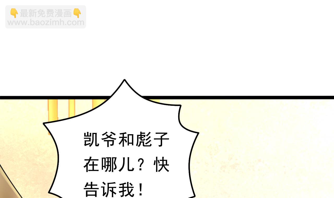 地府開發商 - 第70話 凱爺被人陰了(1/2) - 2