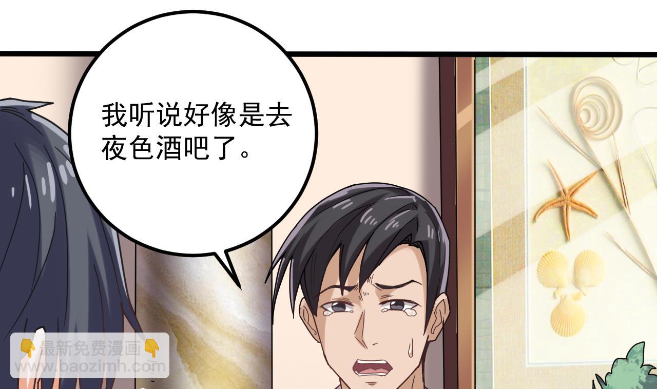 地府開發商 - 第70話 凱爺被人陰了(1/2) - 7