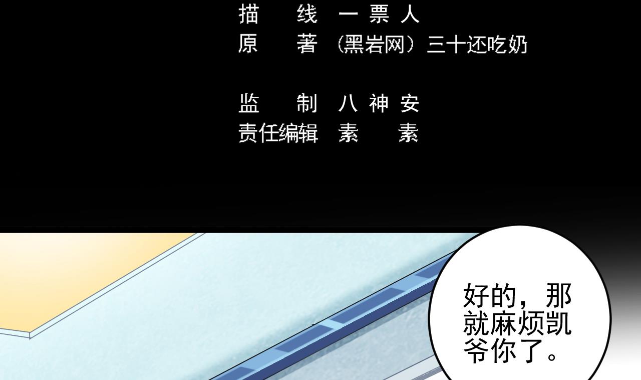 地府開發商 - 第70話 凱爺被人陰了(1/2) - 5